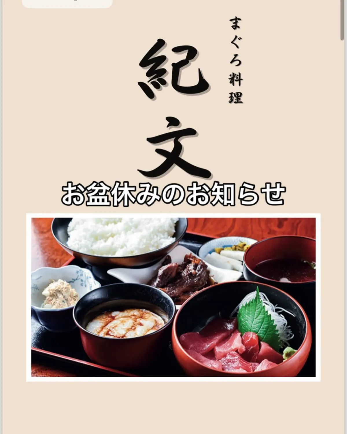 お盆休みのお知らせ📢